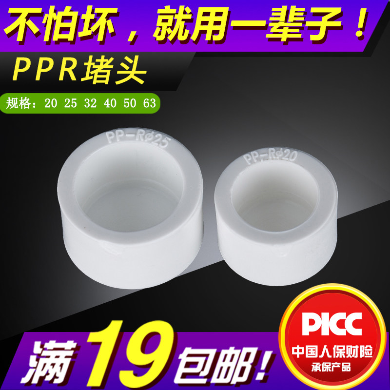 ppr blocking plug water pipe fittings thickened hot melt plug cap 2025324050634 1 inch 6 in charge