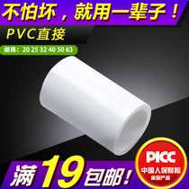 Upvc Water Supply Direct 20253240506375110 Water Supply Pipe Fittings Joint National Standard Straight Pipe Hoop Fittings