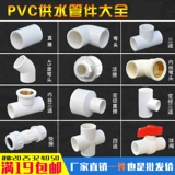 WATVC Water Pipeline 202532 Три -линк -прямой прямой локоть 4 минуты, 6 минут, 1 -дюймовый клейкий водопровод водопровод водопровод водопроводной трубы