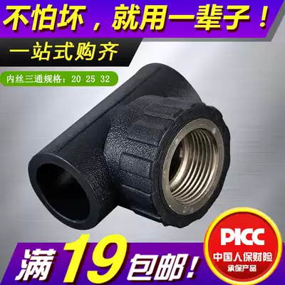pe inner wire tee 2025324050 Black hot melt pipe fitting tap water pipe welding fittings internal tooth joint 6 points