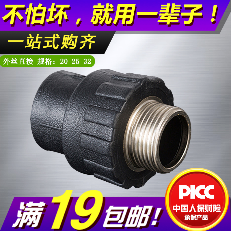 PE outer wire direct 2025324050 Black hot melt external teeth straight pipe joint accessories 4 points 1 inch 6 points