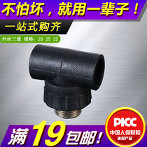 Pe outer wire tee 2025324050 outer tooth tee 4 minutes 6 minutes 1 inch water pipe fittings black hot melt fittings