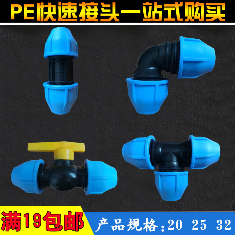 PE quick connector Inner wire elbow In-line valve fittings Plastic straight-through elbow Direct ball valve joint Three-way