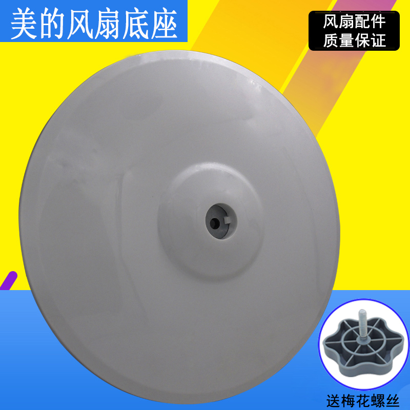 US floor fan base FS40-8E1 (FS40-6A needs to be checked) fan disc base chassis gray