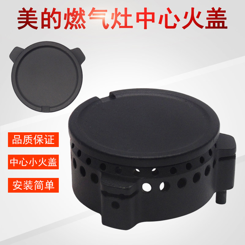 Midea gas furnace inner ring fire cover JZT-MQ7216-G MQ7216-C MQ7216-S furnace head accessories fire ring