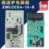 Midea microwave oven motherboard EMXCCE4-13-K EM720KG2-PW EMLCCE4-15-K circuit board