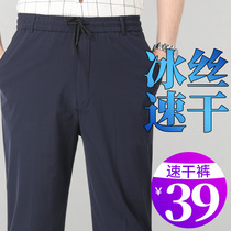 Ice silk quick-drying pants mens summer thin loose casual pants middle-aged and elderly elastic band Mens autumn dad mens pants