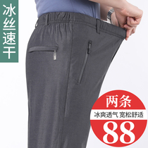Summer mens ice silk pants mens father quick-drying thin middle-aged and elderly loose summer pants grandpa sweatpants
