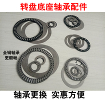 Turntable underbearing bearing cushion swivel accessories tempered glass round table steel disc base full-seat shaft sheet rotary shaft core