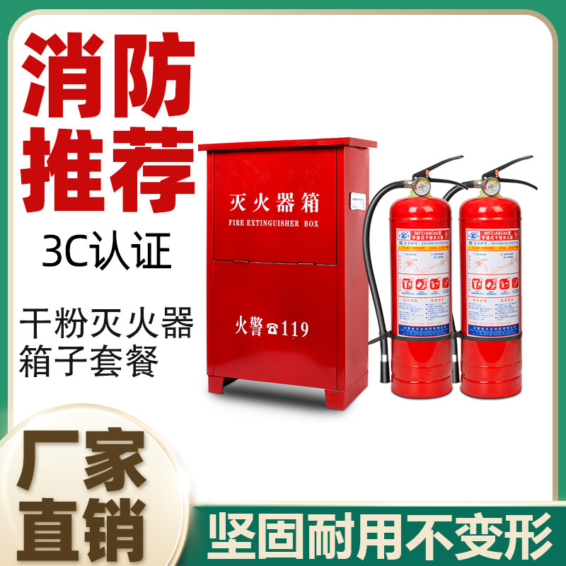 Dry powder fire extinguisher combination set 4kg fire extinguisher 2 pieces with box 3kg4kg 5kg 8kg household fire extinguisher box