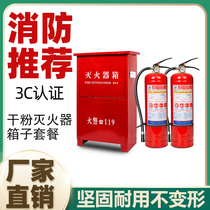 Dry powder fire extinguisher combination set 4kg fire extinguisher 2 with box 3kg4kg5kg8kg household fire extinguisher box
