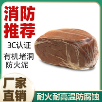 Organic fire protection mud blocking mud air conditioning plug hole sealing cement hole fire mud wire and cable fire cement