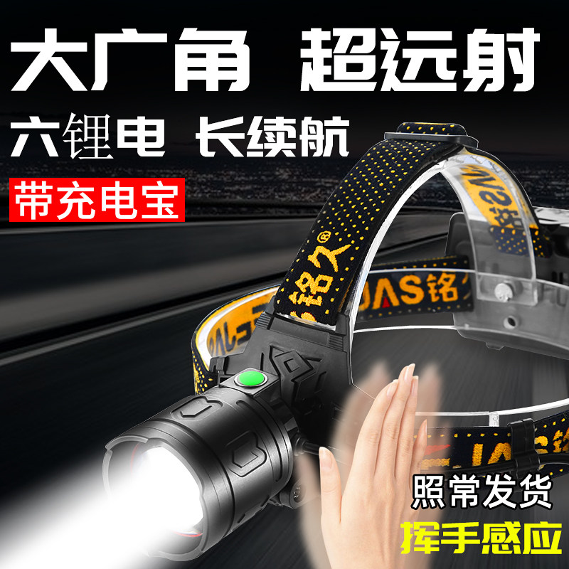 Mingjiu induction headlight strong light charging super bright head-mounted miner's lamp fishing night fishing catch sea hernia lamp super long endurance