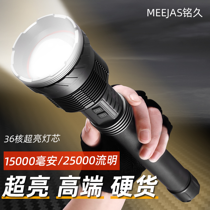 Mingjiu Flashlight Strong Light Rechargeable Ultra-Bright Outdoor Long-Range High-Power Multi-Function Xenon Lamp 25000 Lumens Mingjiu Flashlight Strong Light Rechargeable Ultra-Bright Outdoor Long-Range High-Power Multi-Function Xenon Lamp 25000 Lumens