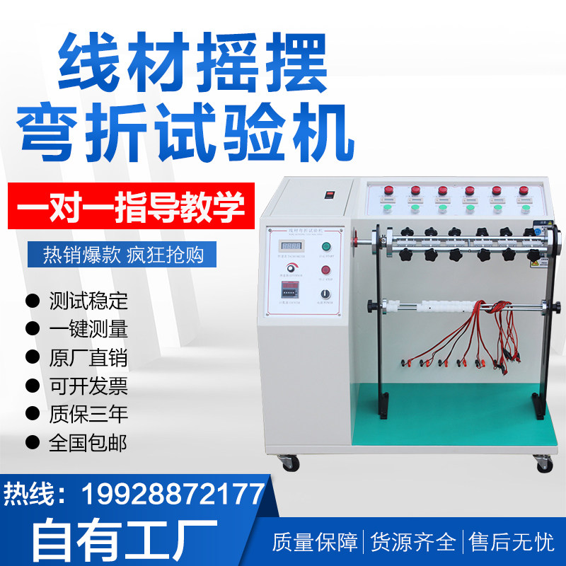 Wire swing testing machine 180 degree plug lead wire bending life 360 repeated bending detector new product