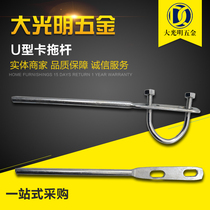 U-shaped pipe holding card fixing clamp lengthened gas pipe stuck water pipe fishtail card U-shaped holder expansion tow Rod