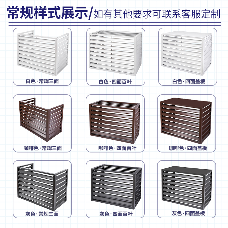 Air Conditioner Outdoor Unit Cover Protective Cover Rainproof and Sunproof Storage Rack Aluminum Alloy Decorative Beautification Air Conditioner Outdoor Unit Louver Grille