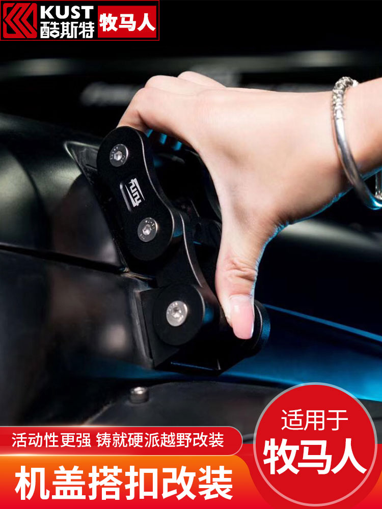 Dedicated to 07-21 Wrangler jl cover buckle modification Hood cover anti-theft side lock fury