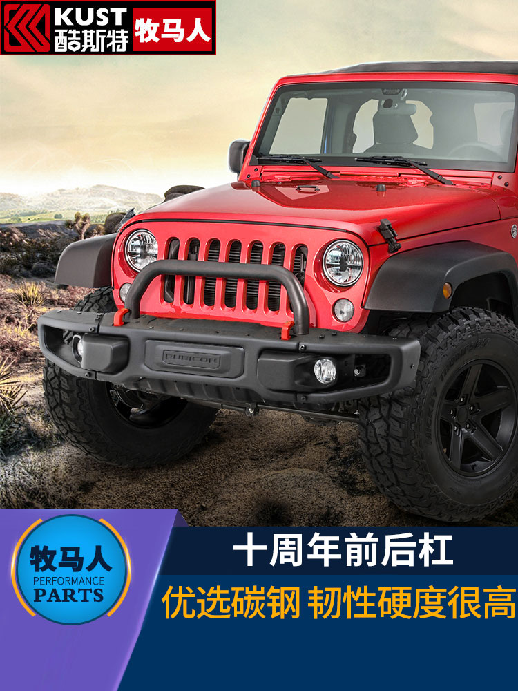 Suitable for Jeep 07-17 Wrangler 10th anniversary front and rear bumper modification bumper RR lower shield accessories