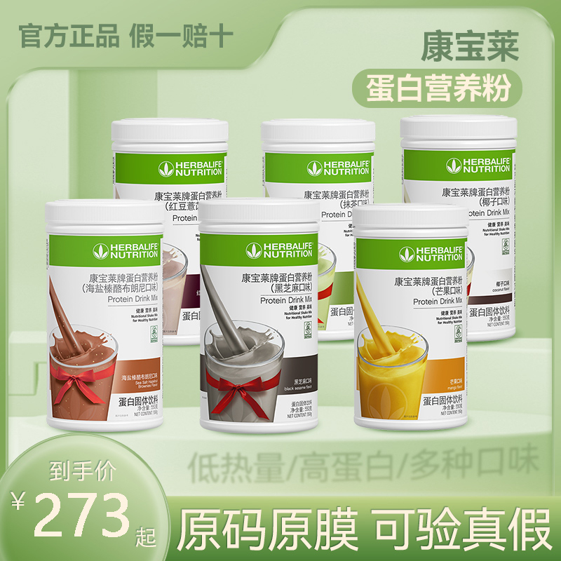 Domestic Genuine Product from the Official Website of Herbalife: Milkshake Protein Nutritional Powder, Meal Replacement, Satiating, Original Packaging and Original Code