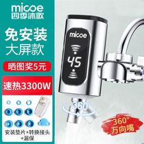 Four Seasons Muge Electric Hot Water Faucet Connected Household Electric Water Heater Instant Heating Dishwashing Special Water Heater