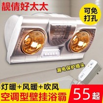 Wall-mounted bath bully wind warmer wall-mounted bathroom ventilation fan free of punching wall-mounted lamp toilet heater