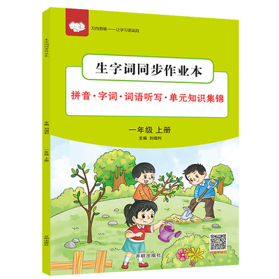 一年级上册 生字词看拼音写词语人教版