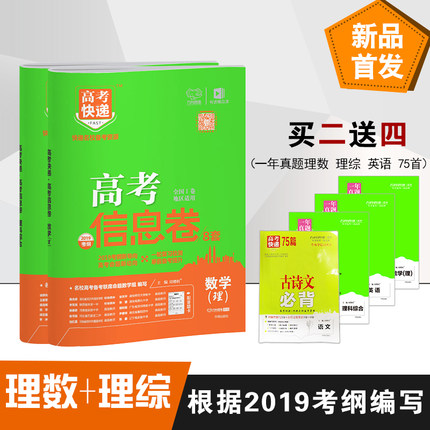 送3本1年真题 官方首发2019高考快递考纲信息