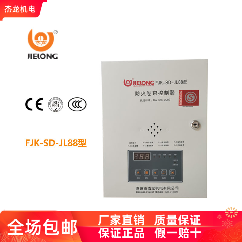 Geron JL-88FJK-SD-JL36 5 A 2 A fireproof roller shutter roll brake electric cabinet controller