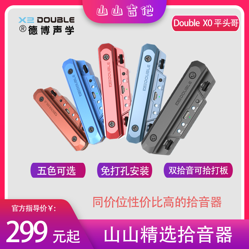 (Mountain Guitar) DoubleX0 can be played on board stage performance without drilling sound pickup microphone Double ten Sound