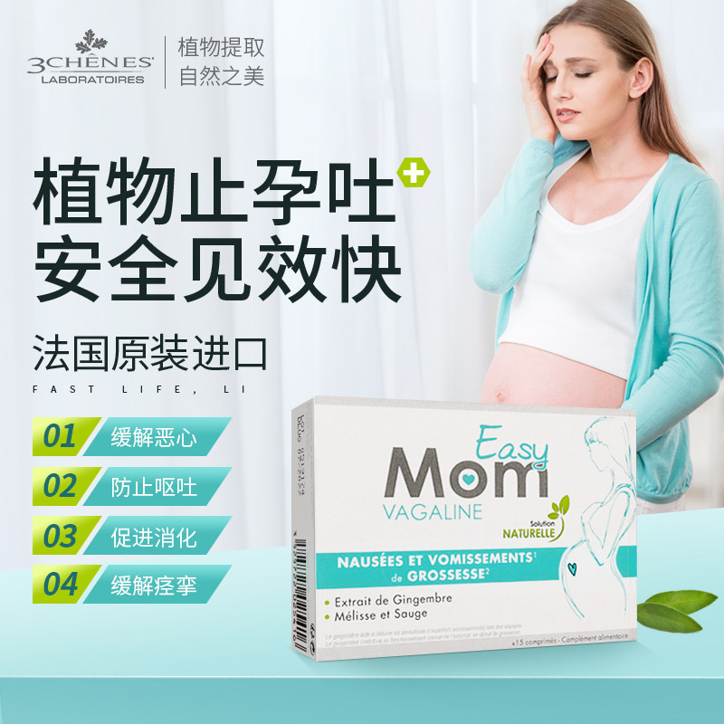 French Three Oaks Pregnant Women Anti-vomiting Tablets Plant Early Pregnancy Anti-Nausea and Vomiting Special Artifact for Relieving Morning Sickness
