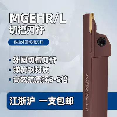 CNC cutting cutter bar spring steel anti-seismic cutting tool bar MGEHR2020-3 25-4 lengthened cutter bar