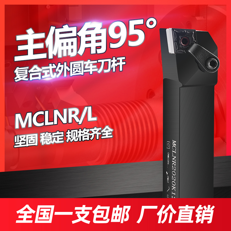 Numerical control tool lathe Che knife Knife lever 95 degrees Outer round knife MCLNR2020 2525K12 rhomboid machine clamp end face