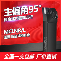 CNC tool lathe turning tool lever 95 degree outer round knife MCLNR2020 2525K12 Diamond clamp end face