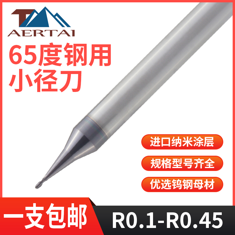65 degree 2 edge small diameter cutter ball end milling cutter R0 1 0 15 0 2 0 25 0 3 0 35 0 4 0 45