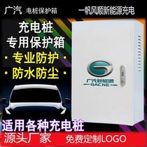 Suitable for GAC Trumpchi Ean aions charging pile protection box column distribution box charging box Outdoor Outdoor