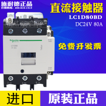 (100% original) Schneider contactor-LC1D80BD LC1-D80BD BD24V 80A