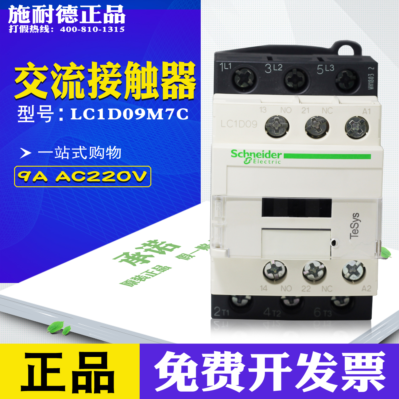 () Schneider AC contactor LC1D09M7C LC1-D09M7C AC220V 9A