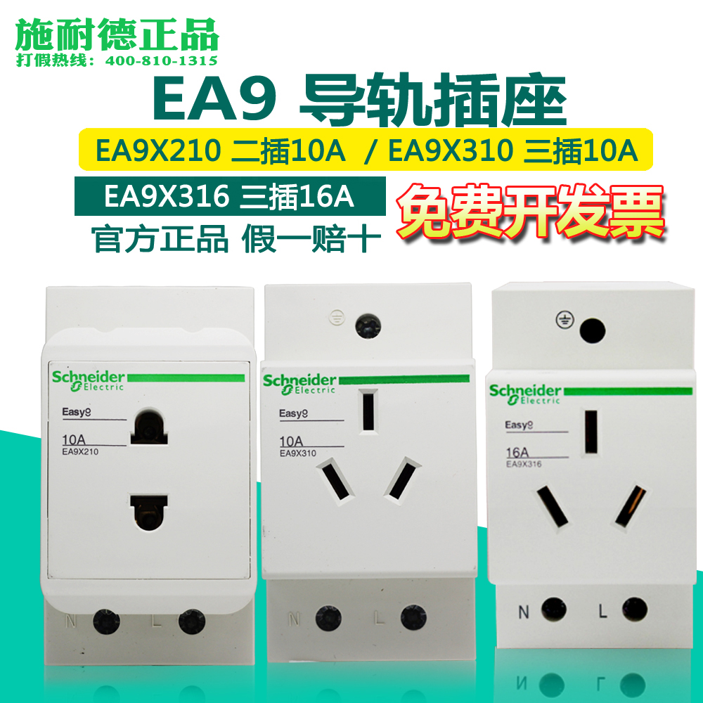 Schneider EA9 series rail socket three-plug two-plug 10A EA9X310 EA9X210 EA9X316