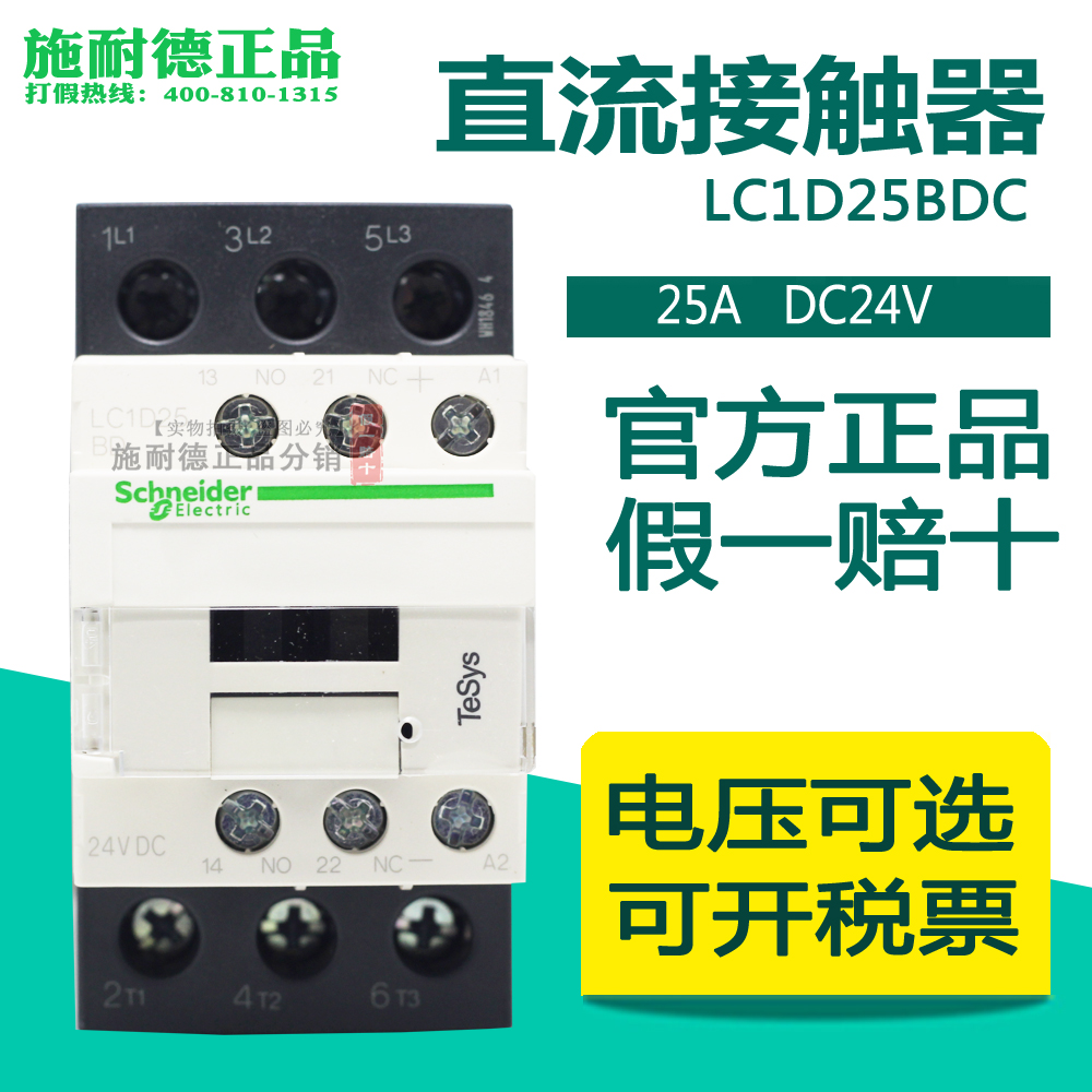 (100% original installation) Schneider contactor LC1D25BDC LC1-D25BDC DC24V 25A DC24V