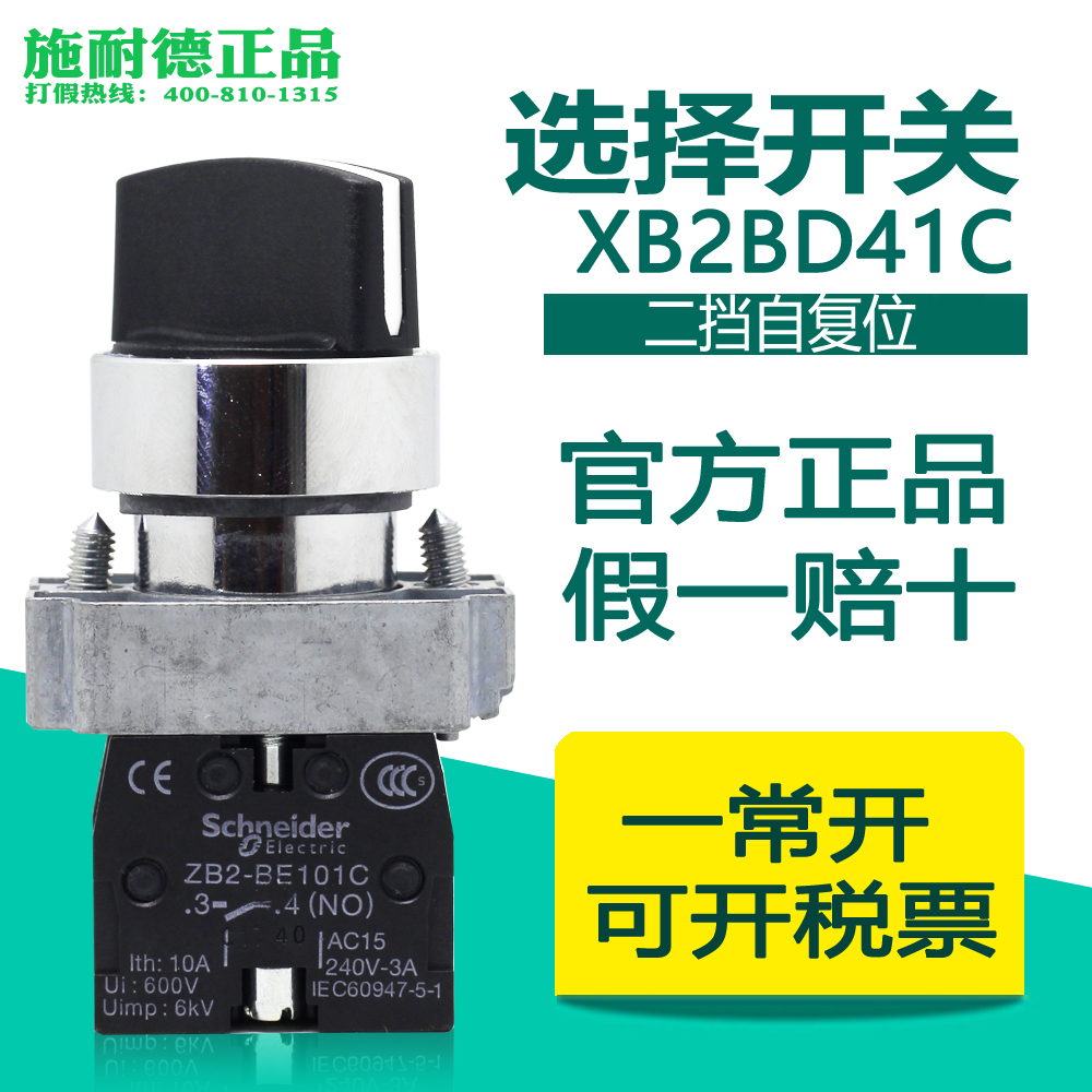 (Original) Schneider two reset selector switch XB2BD41C one normally open