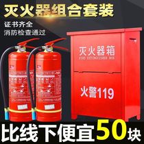 Fire extinguisher household 2 3 4 5 kg shop 4kg dry powder fire extinguisher box set combination fire equipment box