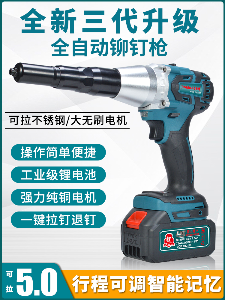 Jinde Bao automatic electric riveting gun Rechargeable lithium electric riveting machine core pulling conversion head pulling aluminum alloy rivets