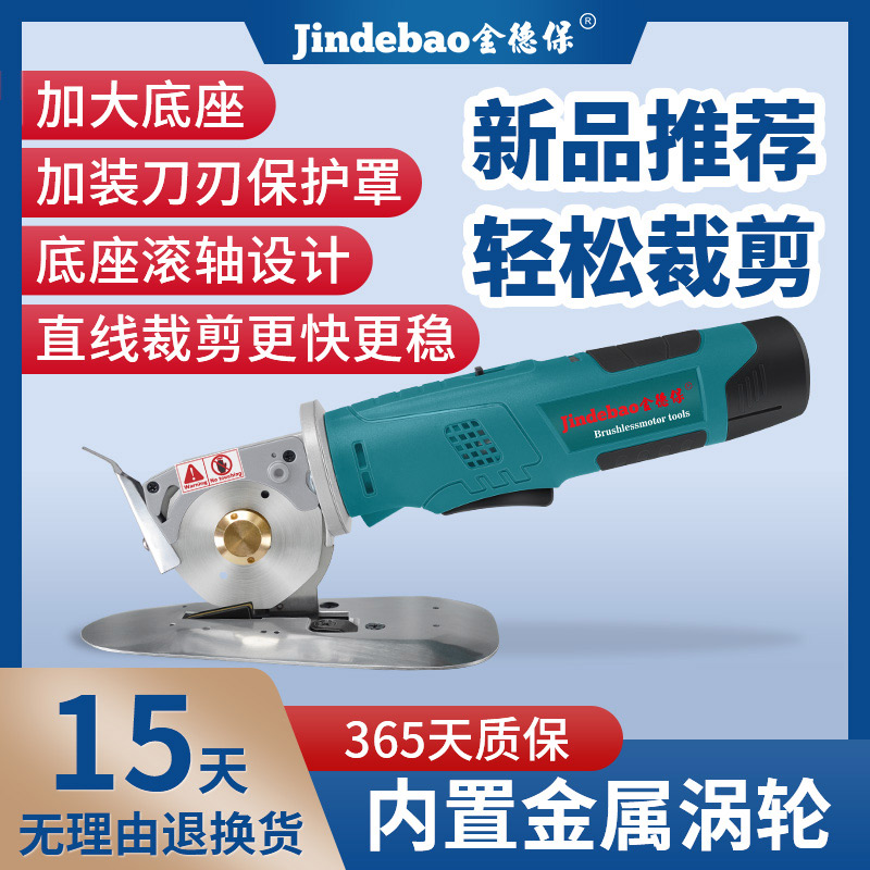 金徳宝電動丸ナイフ裁断機電動ハサミ手持ち布裁断機小型リチウム電池式衣類布裁断機