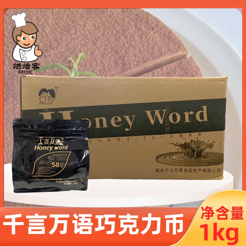 Thousand Words Pure Cocoa Butter Dark Chocolate Coins 58% 68% 72% 1kg White Chocolate Coins 38% Decoration Topping
