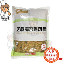 Fischer Gree Fife Sesame Sesame Sea Moss Chicker Crisp 3A Crisp Loose 1kg Meat Pink Pine 5A Sea Tundra Meatine