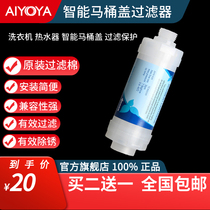 AIYOYA Smart toilet cover filter Filter rod Filter cotton filter core Faucet Washing machine