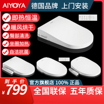Germany AIYOYA AIYOYA smart toilet cover Toilet cover plate automatic household long and short that is hot UV