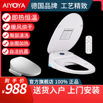 Germany AIYOYA AIYOYA intelligent toilet cover short OU type toilet cover plate automatic drying household universal