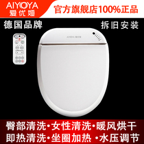 Germany AIYOYA AIYOYA smart toilet cover plate short U-type universal household instant heating cleaning flush